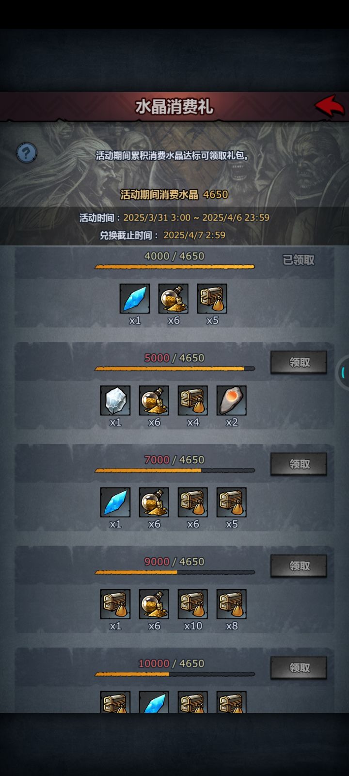 怎么感觉水晶消耗10000档还不如每周三石头买满划算,买了点饰品,现在这冲到一半了有点犹豫😳截图