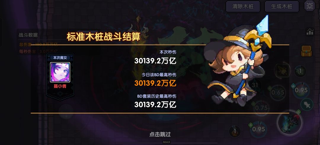 秒伤提升 1
