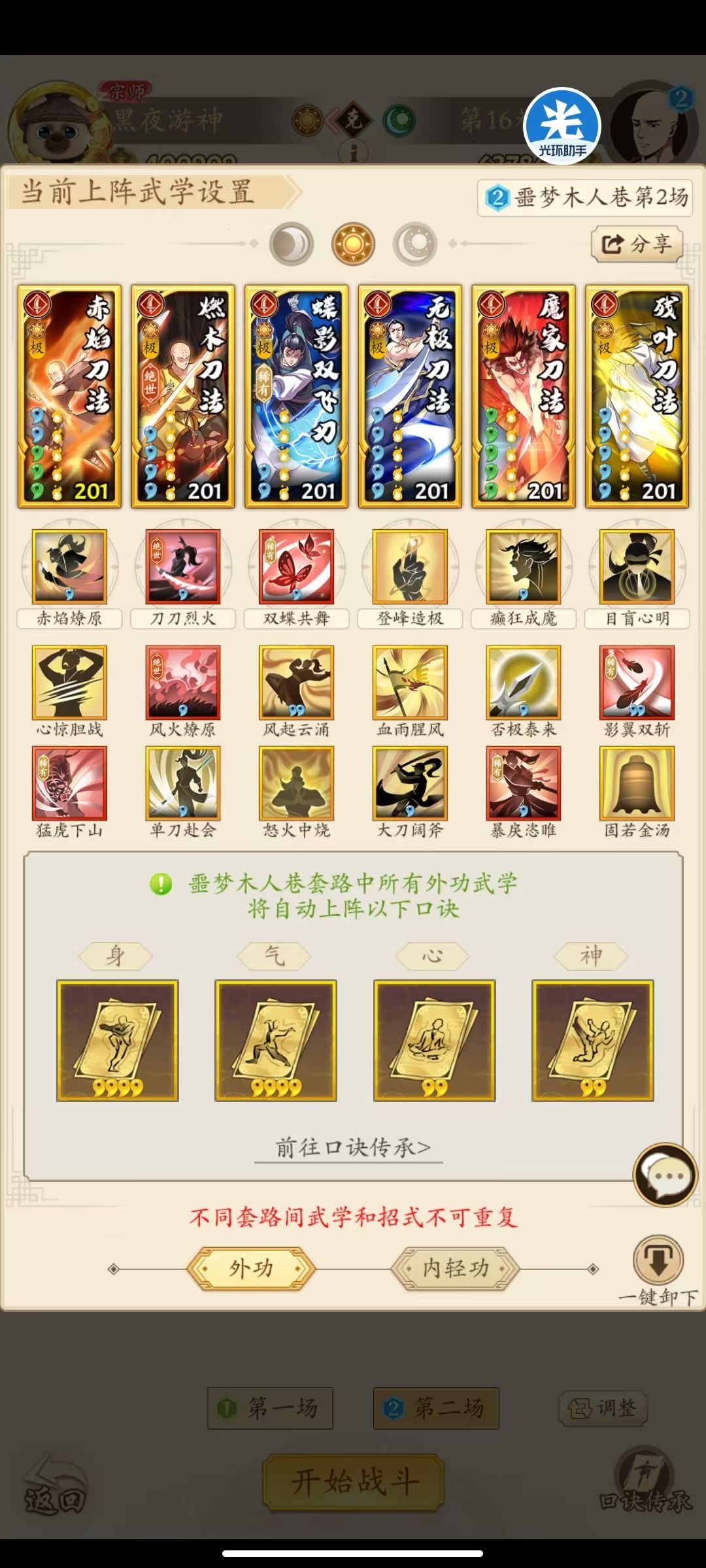 噩梦阳刀15-16 3