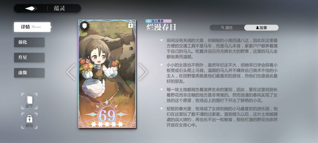 蕴灵故事 2