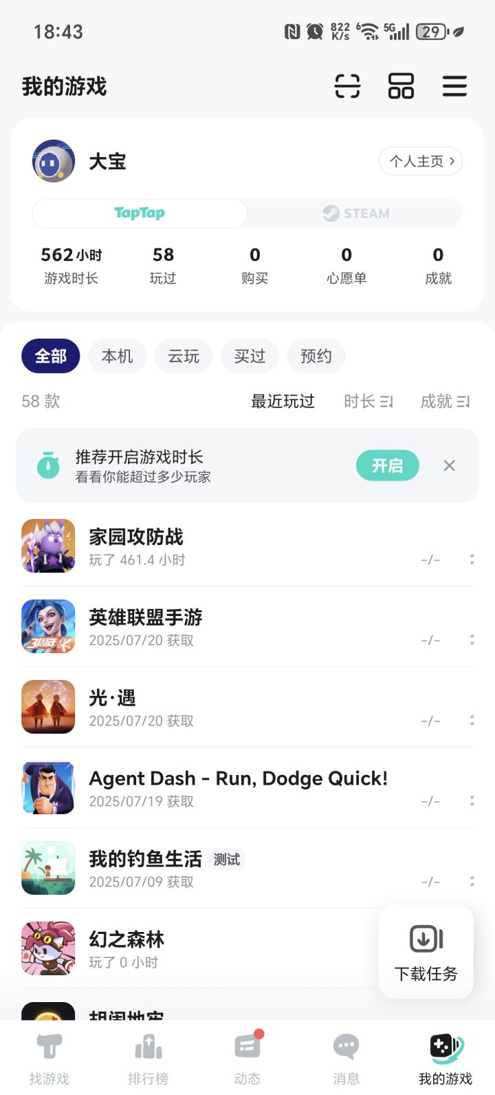 我这算什么截图