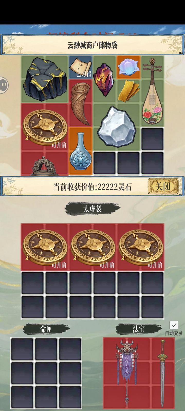 定界罗盘截图