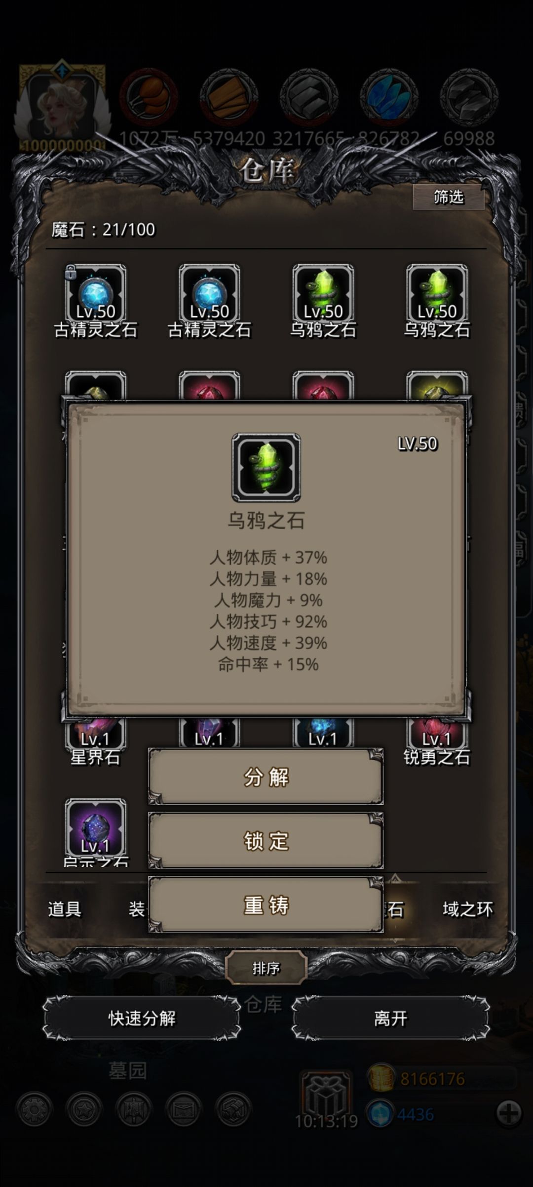 遗迹18翻车,但是魔石出货 3