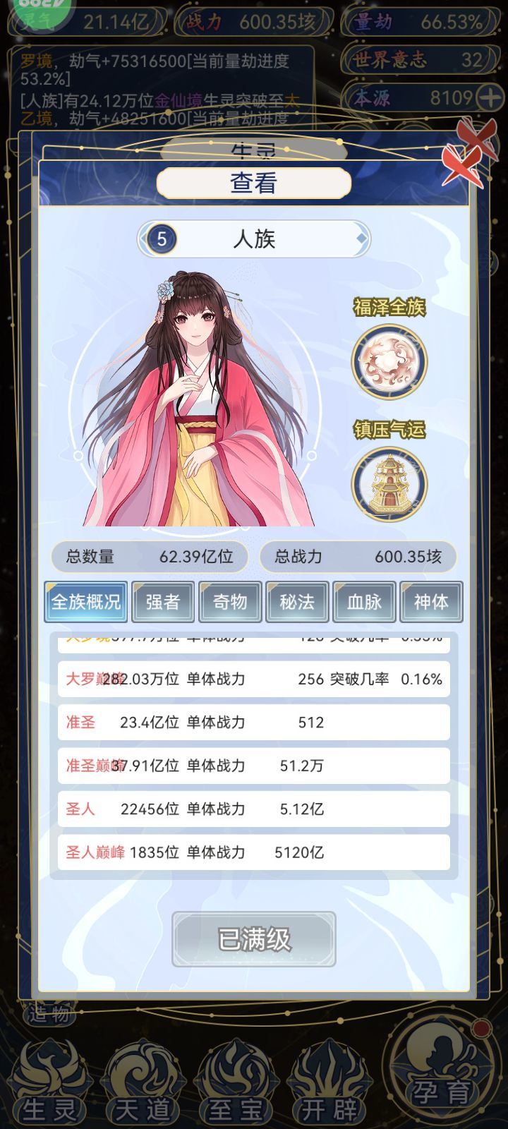 万劫人族截图