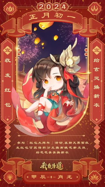 新春快乐 | 祥龙游三界 初一换新衣