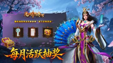 《魔戒传奇OL》春日踏青盛宴，每月活跃抽奖豪礼重磅来袭！