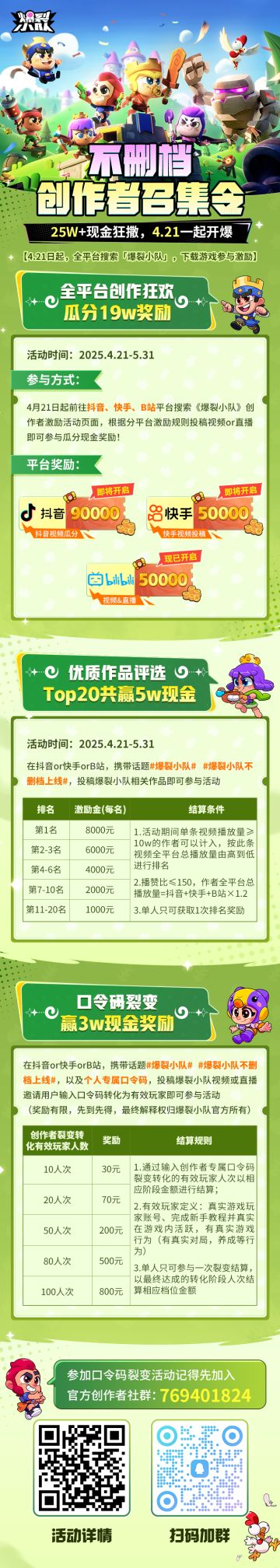 爆裂小队创作者召集令！瓜分25w现金！