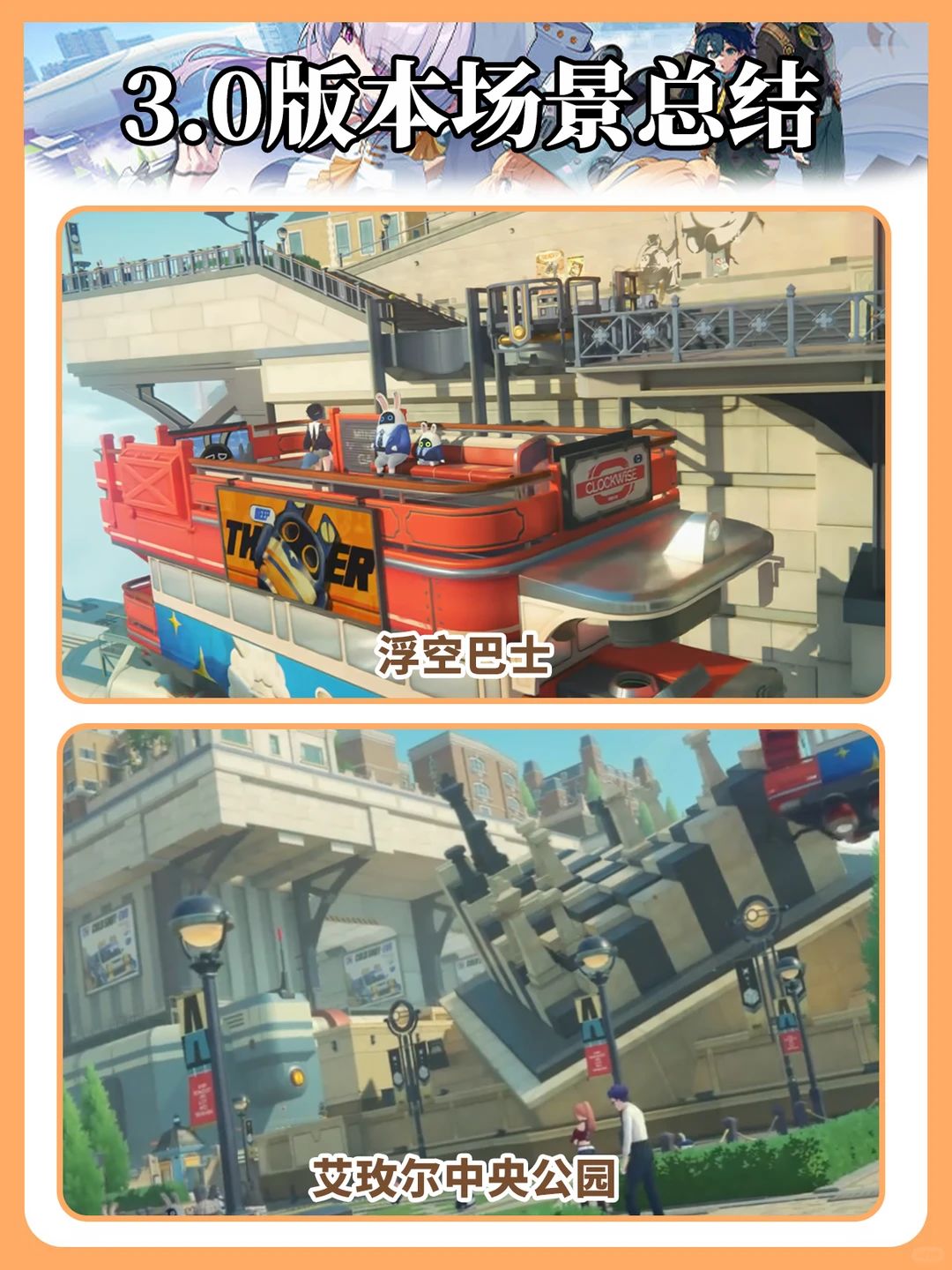 3.0新主城新玩法一图流汇总! 5