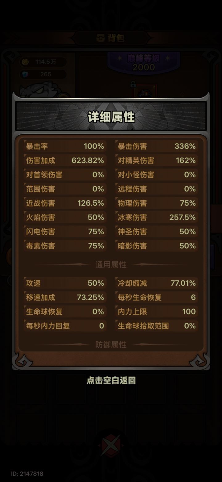 我面板73的移速,带个12移速翅膀能触发3神行嘛截图