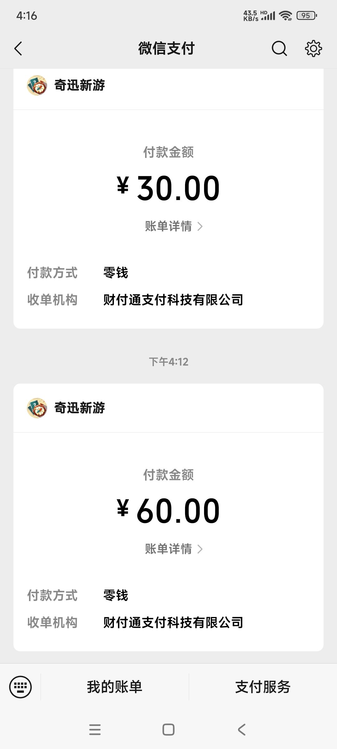 充钱没到账 1
