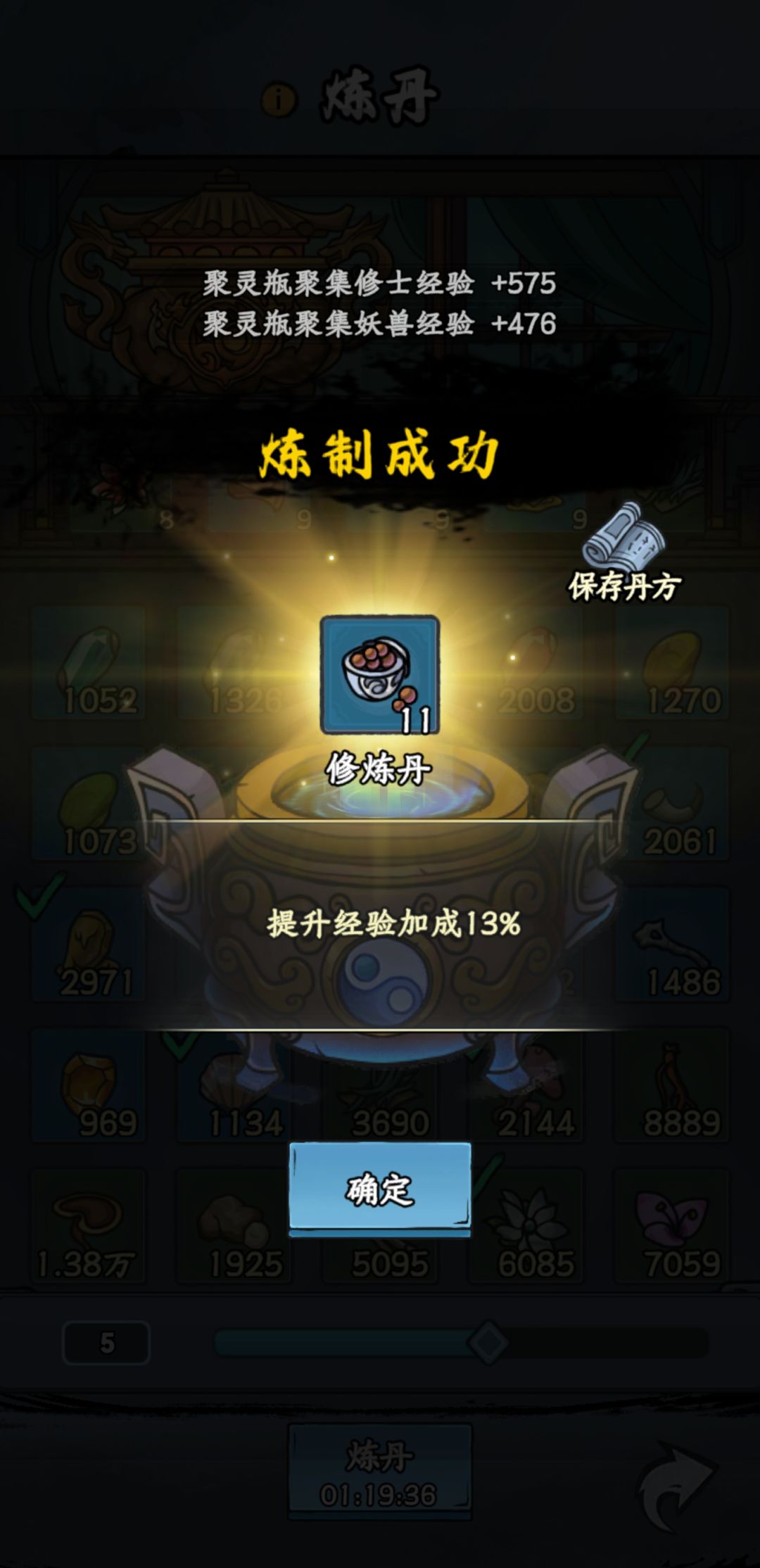 【丹道盛会·炉中造化】修炼丹分享 1