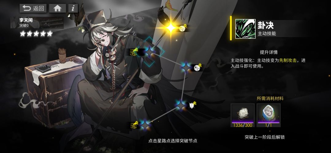 啊!李天闲可以突破! 1