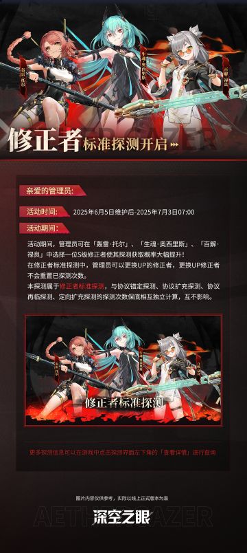 修正者标准探测开启