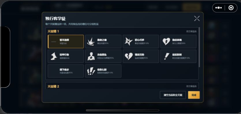 【工具更新】阵容构筑新增职业天赋选择 3