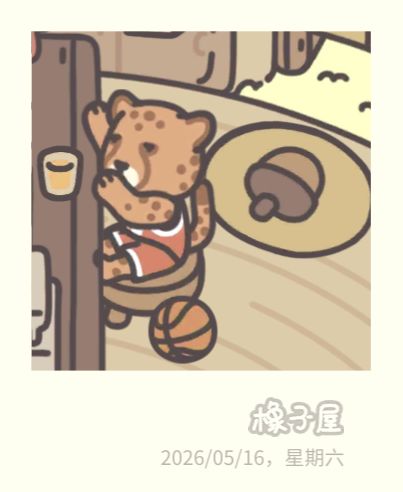 社恐的阿暴 2
