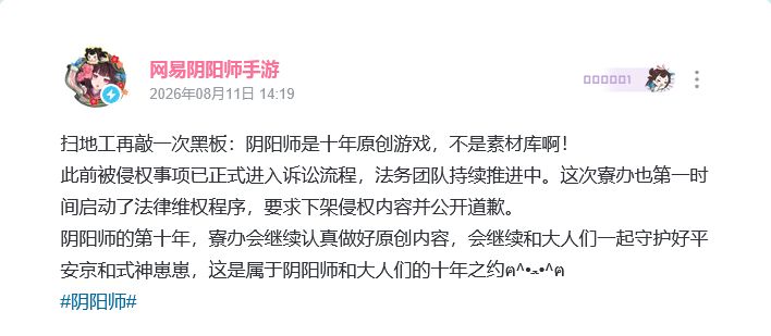阴阳师被抄袭?官方:维权诉讼 2
