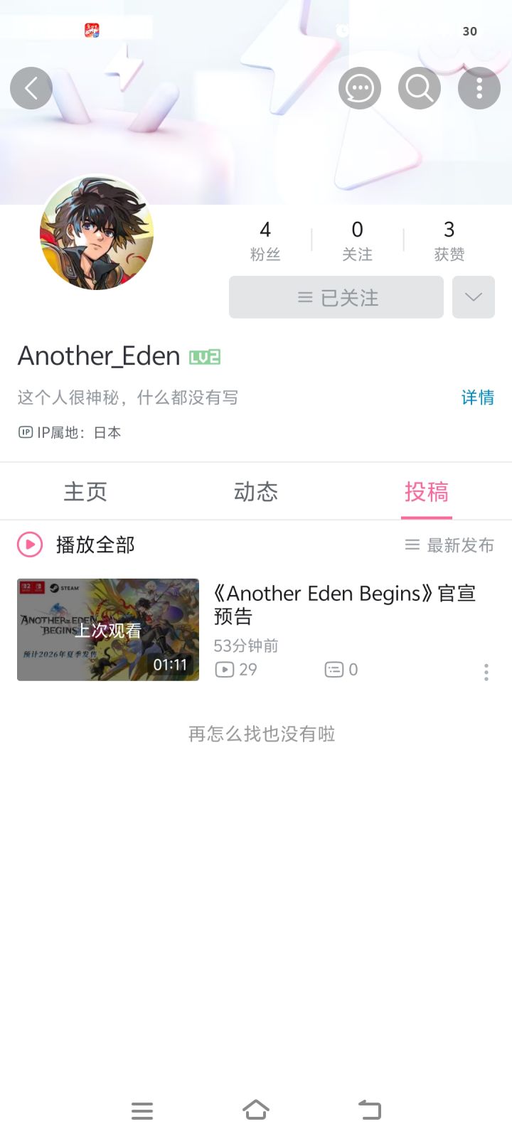 冷知识,猫游在b站疑似开了新的官号截图