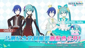 🎉公测纪念定制服装新配色公开！