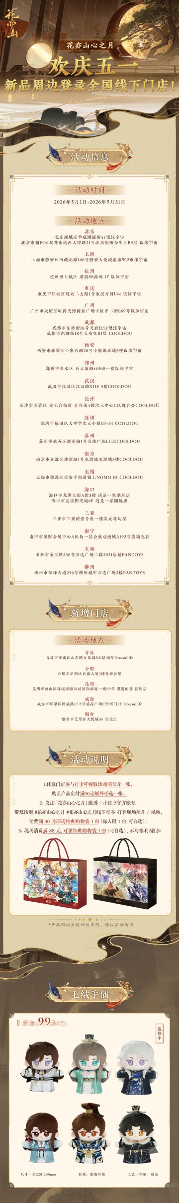 书院情报丨新品周边登录全国线下门店