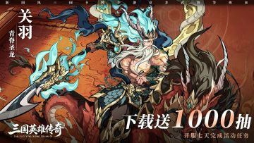 全新三国卡牌高爆福利版本上线，不肝不氪，超高爆率