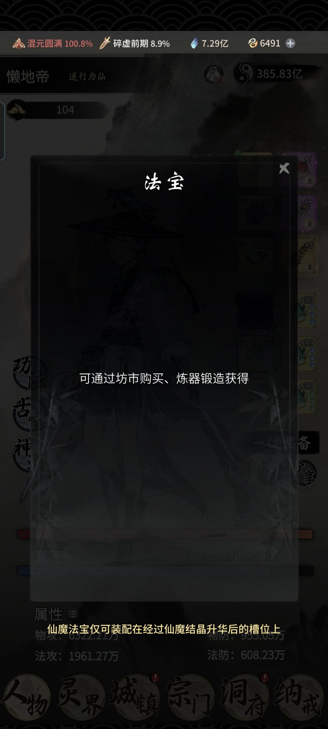 仙魔法宝为什么装备不上? 2
