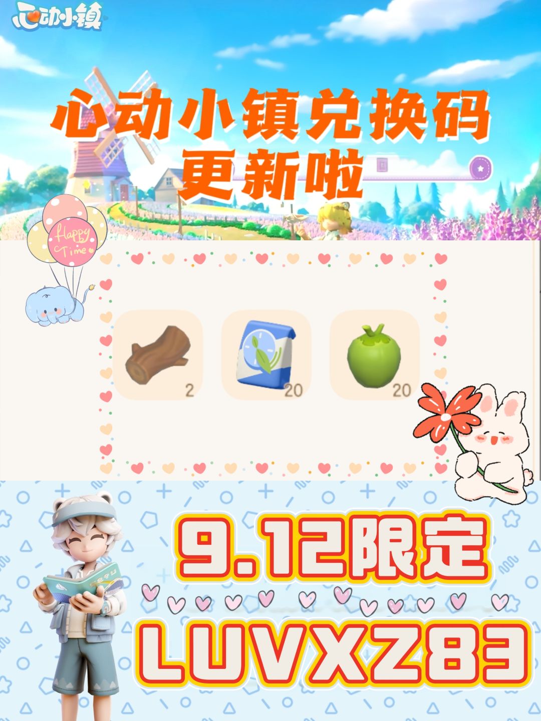 9.12心动小镇最新礼包兑换码❗️截图