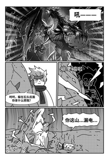 【老放克DNF漫画】 雷 龙