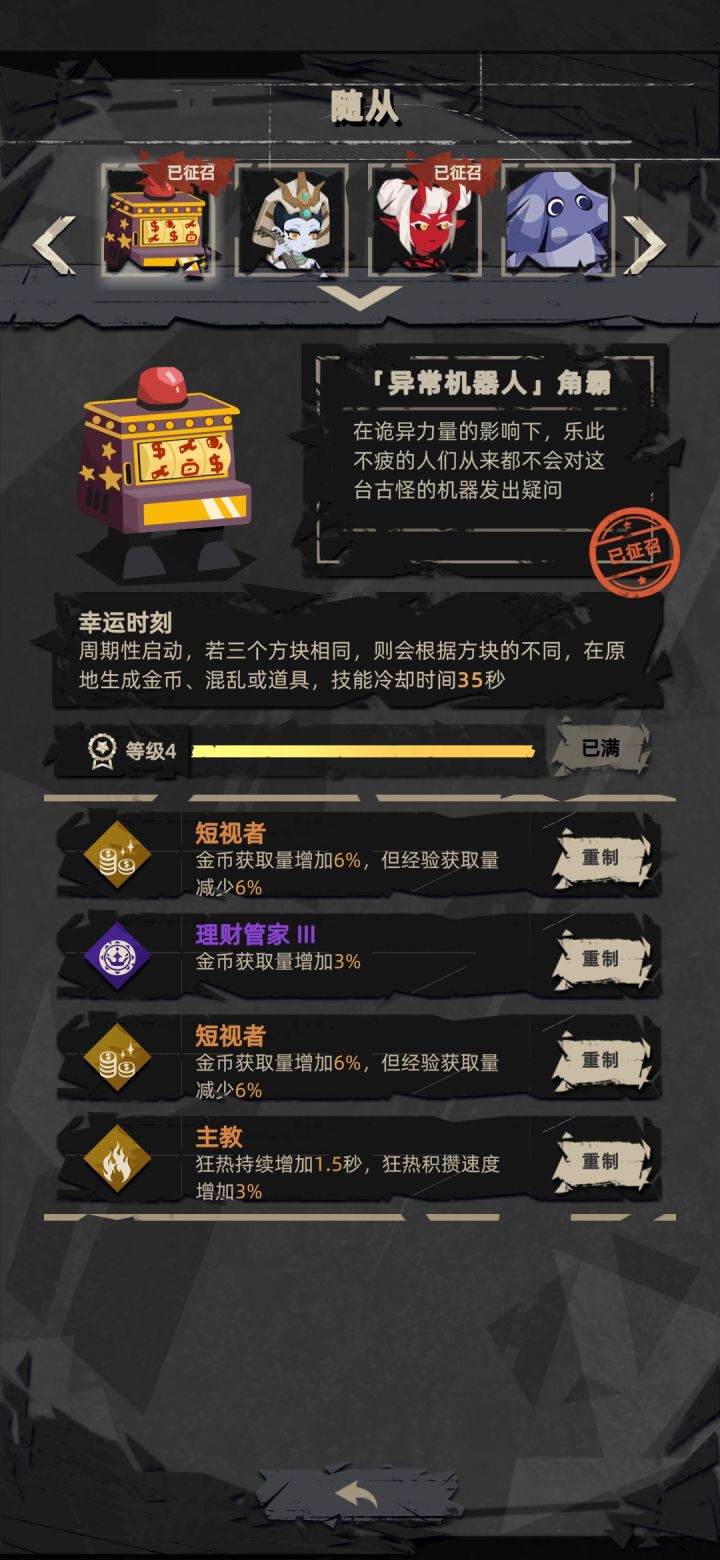 随从技能图鉴截图