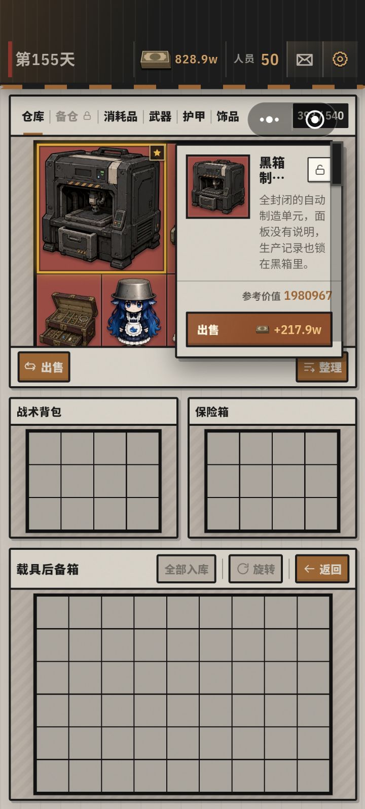这个黑箱升级什么的截图