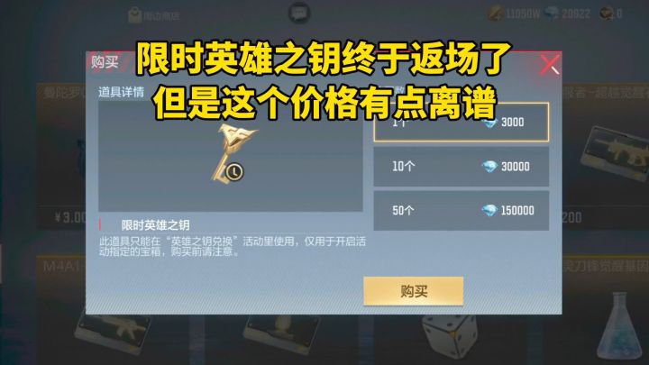 限时英雄之钥终于返场了,但是这个价格涨的有点离谱!截图