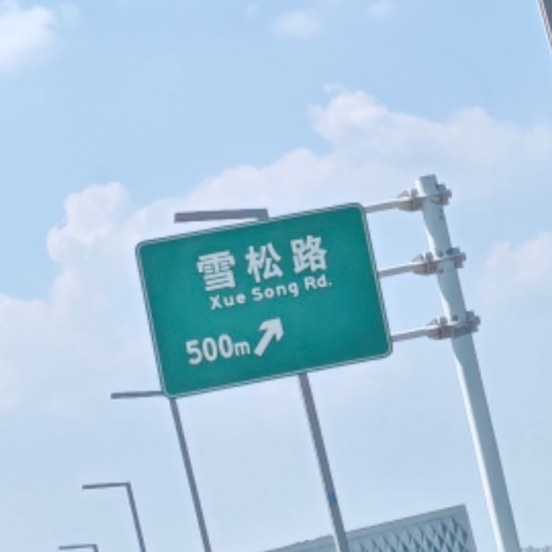 我现在就要玩 1