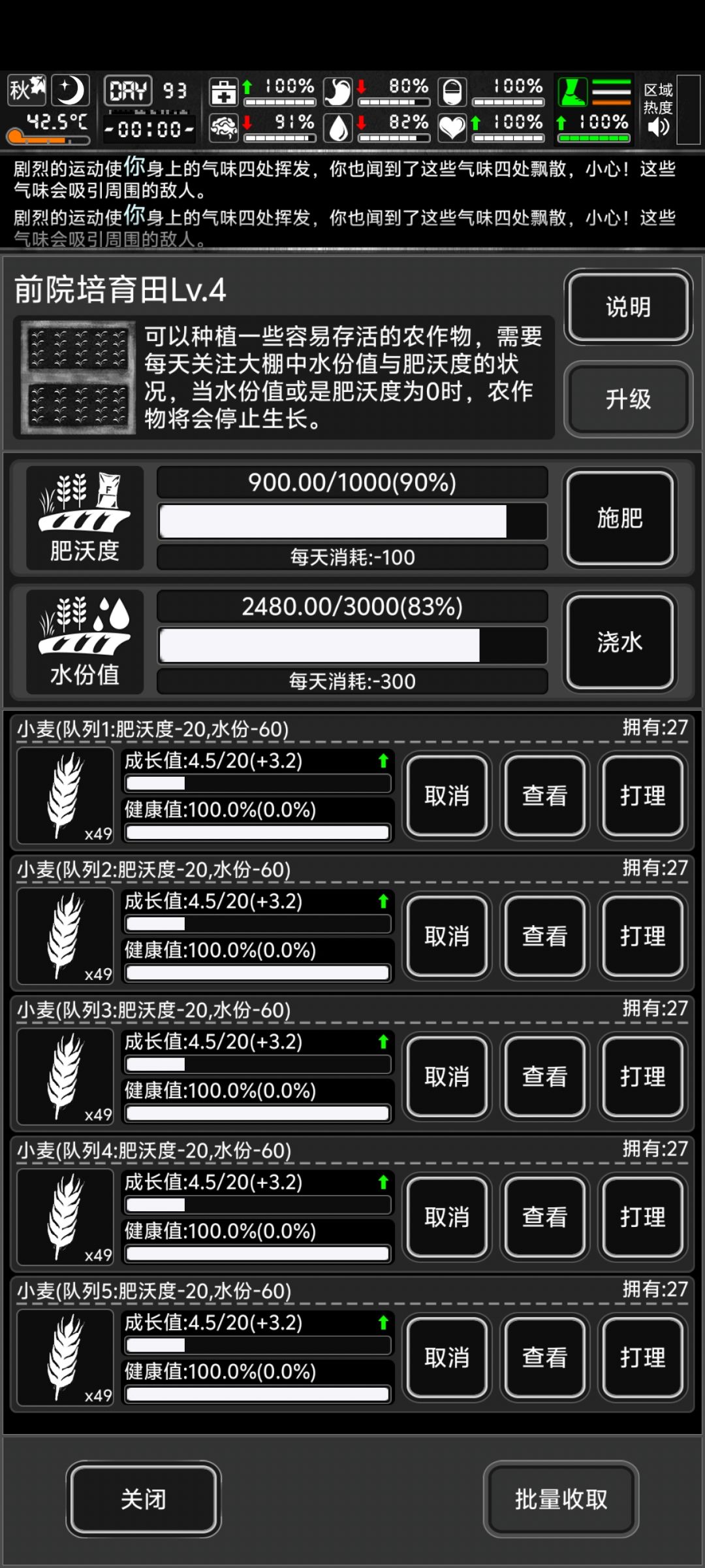 战旗农田四级会锁水么? 2