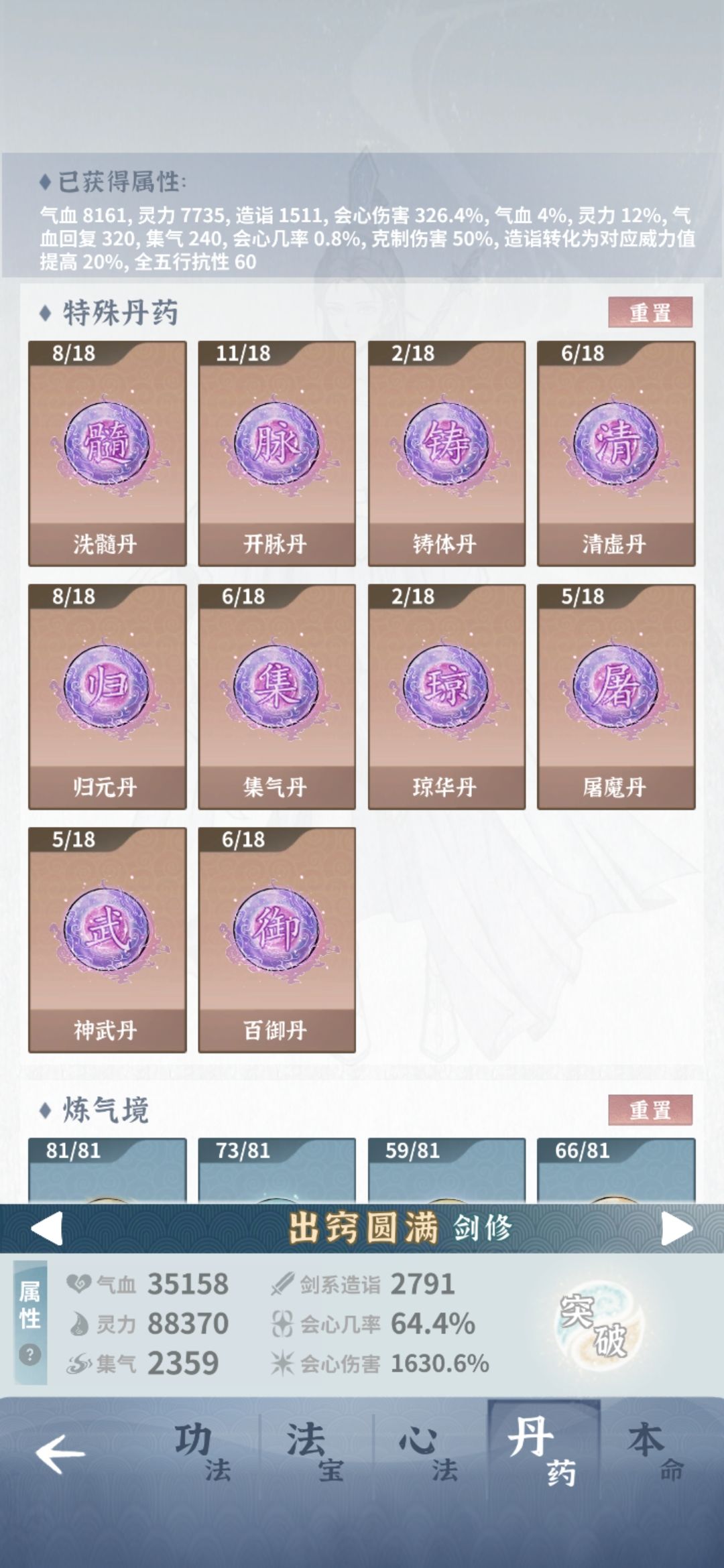 水剑也就这样了 8
