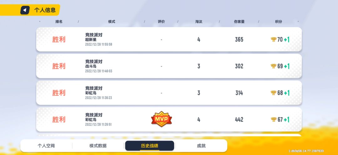 听说下个赛季竞技派对有排行榜😐截图