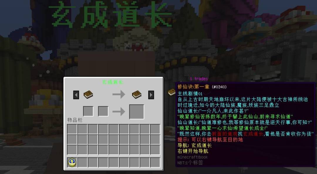 我的世界仙诀rpg开服啦,手机也能玩 1