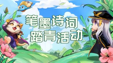 【已开奖】🌾笔墨诗词，🌱踏青的诗人在路上~