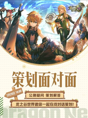 【版本前瞻】《龙之谷世界》版本及活动前瞻。内含福利活动哦~