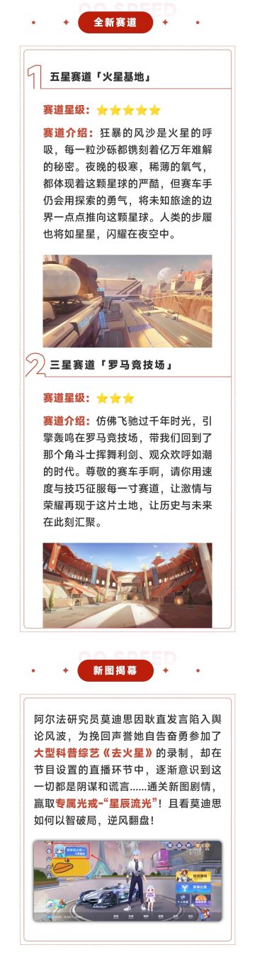 更新公告 | 两条全新赛道明日上线！车搭子玩法福利惊喜来袭~