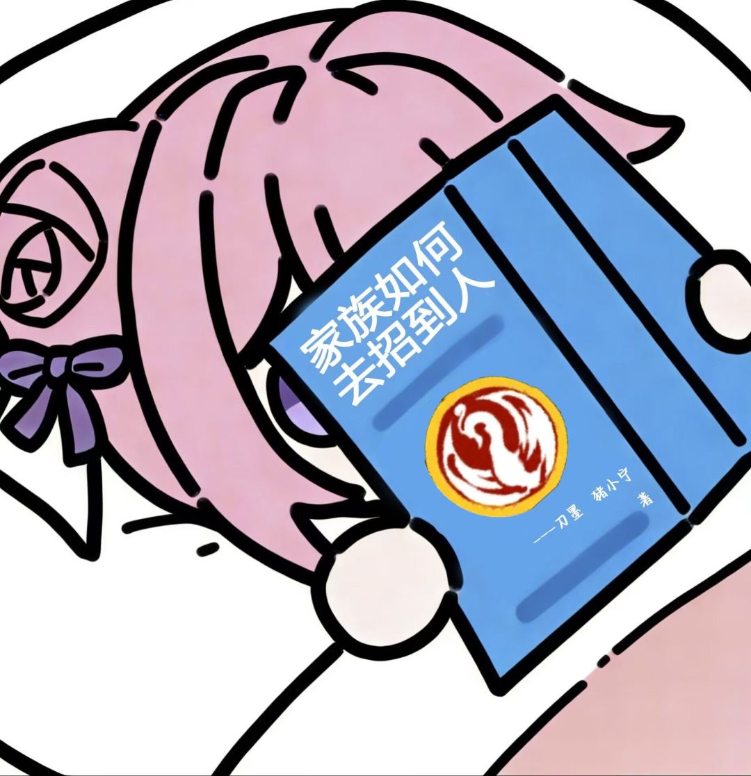 二区双国三家族孤鸿招人 1