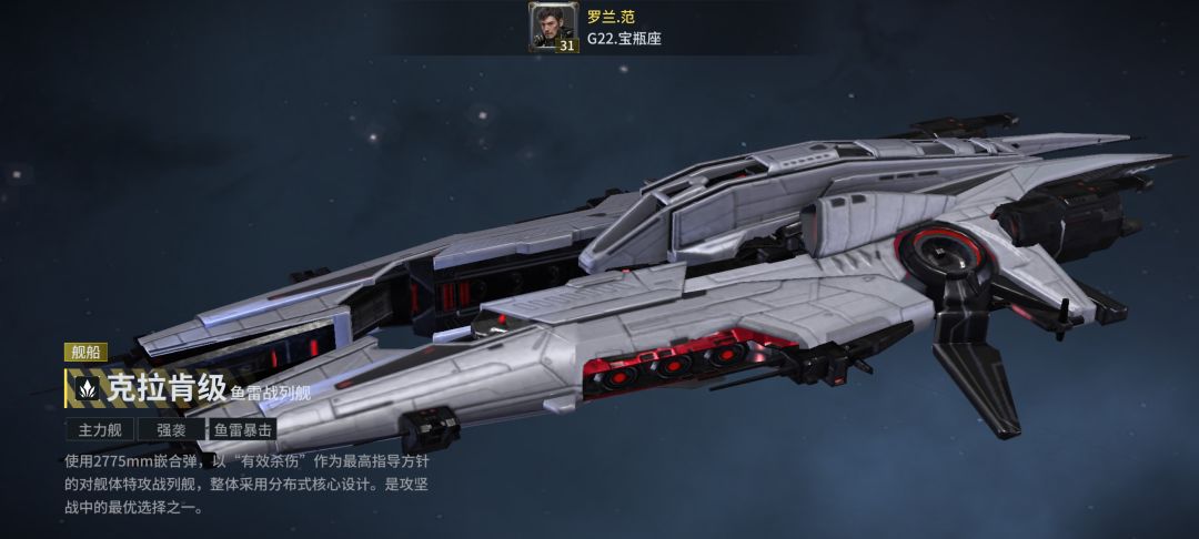 「亿万光年」号令星舰,成就战争艺术 1