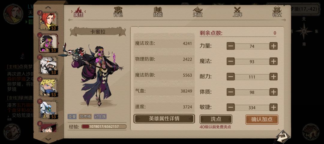 双龙53级狂战过永恒梦魇(不具备普适性) 3