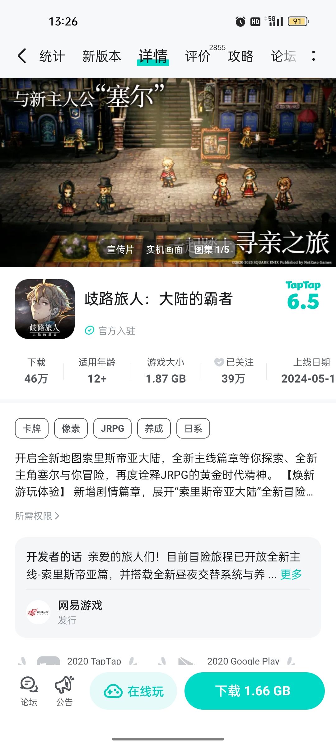 TapTap