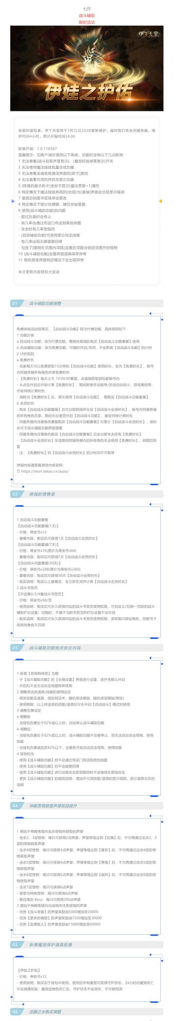 |伊丁天堂|[梦想启航]更新及活动公告0731