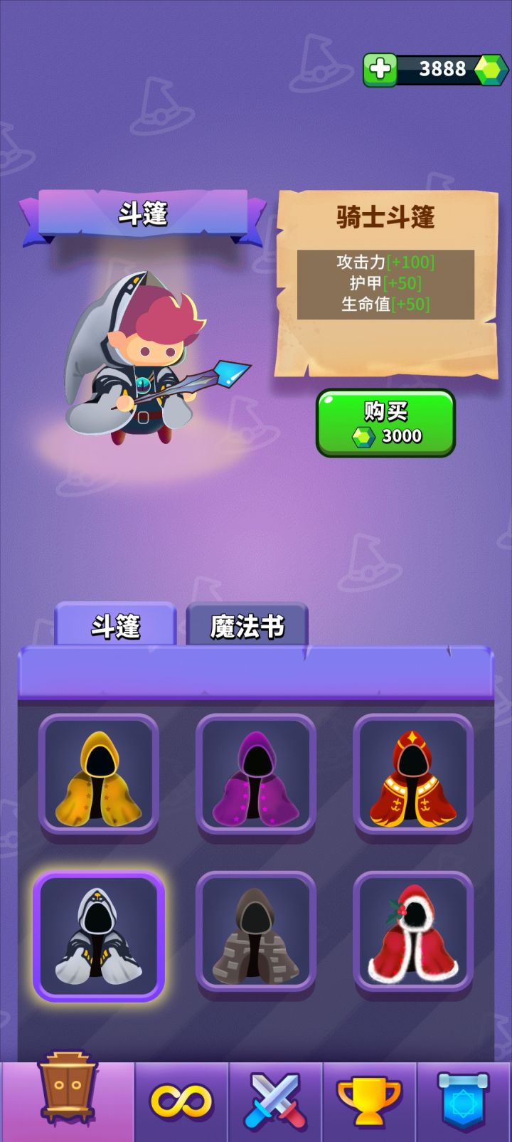 斗篷截图