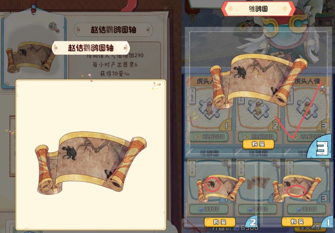 鬼市：虎头人像和雊鹆图 2