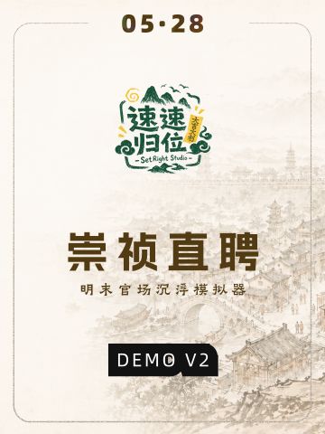 崇祯直聘DEMO V2版本发布