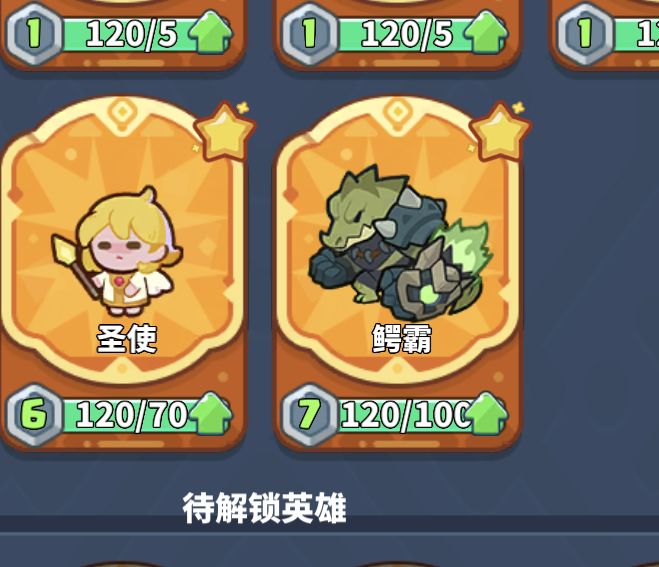 天使和鳄鱼先升哪个？截图