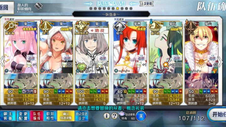 水怪90+3T梅芙队截图