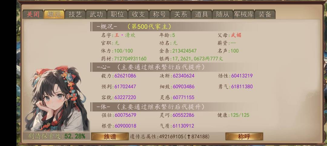 爆肝500代属性4亿9千万三毛通关截图