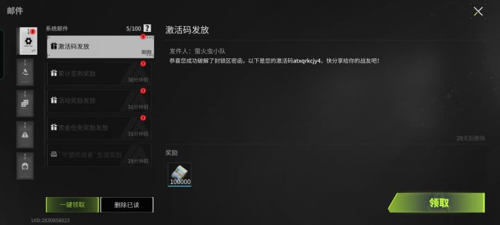 激活码截图